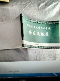 华南人民文学艺术学院2005