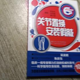 關(guān)節(jié)置換 安裝假肢