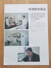 平原县动物药品厂-祥鸽动物药品广告；山东夏津棉纺织公司-银燕棉纱！山东资料！单页双面广告画.宣传画.广告页.广告纸！