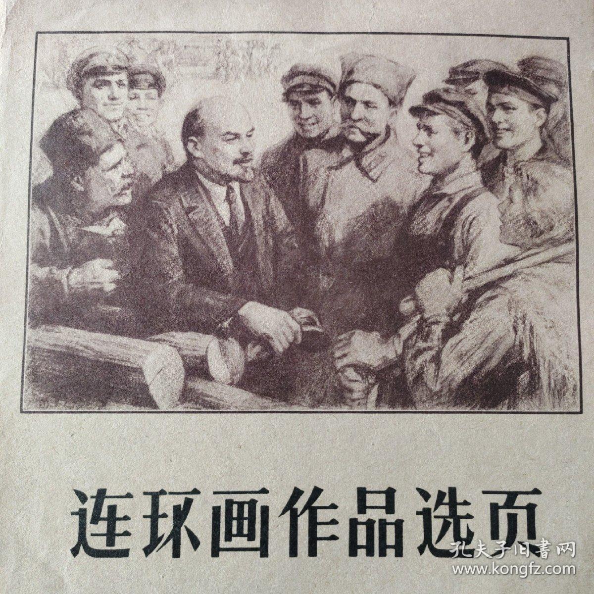连环画作品选页 9（40幅全）