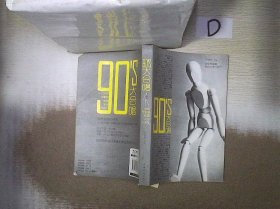 90's大合唱