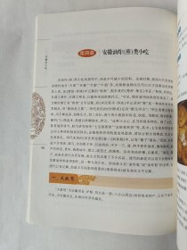 安徽名小吃（一版一印）*已消毒