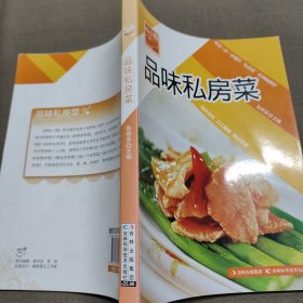 原味小厨：品味私房菜