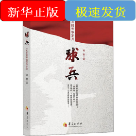 球兵