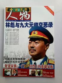 今古传奇 人物 2011年元帅号