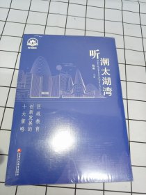 听潮太湖湾