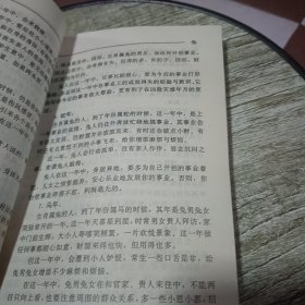 奥秘人生:白话十二生肖