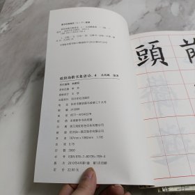 欧阳询楷书集唐诗4-9(六册合售)