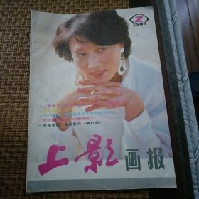 上影画报 1987年第2期