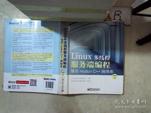 Linux多线程服务端编程：使用muduo C++网络库