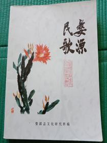 婺源民歌