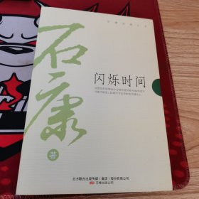 闪烁时间