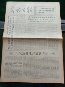 光明日报，1973年2月22日上海市召开共青团第六次代表大会，成立共青团上海市第六届委员会，其它详情见图，对开四版。