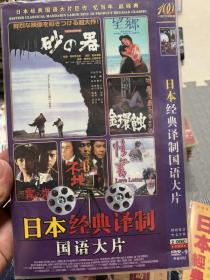 合集 日本经典译制国语大片 DVD