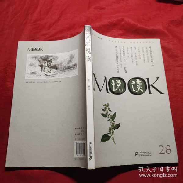 悦读MOOK（第28卷）