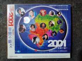 碟片CD：2001 音乐不断