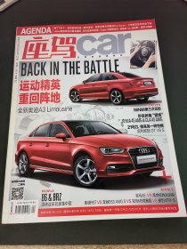 座驾car 2014年 4月号 总168期