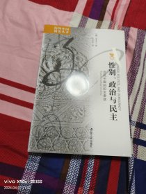 (未拆封)性别、政治与民主