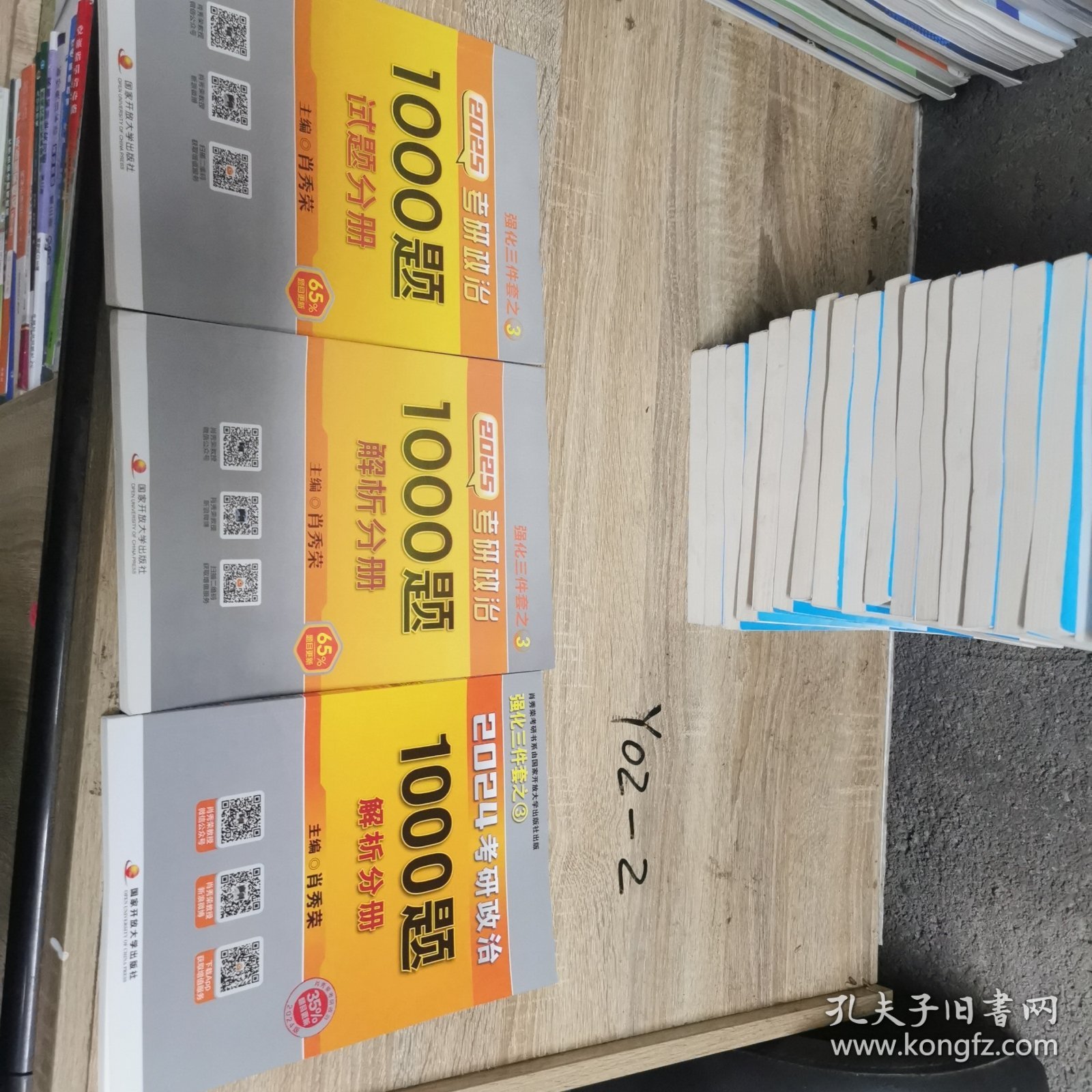 肖秀荣2024考研政治1000题：全3册