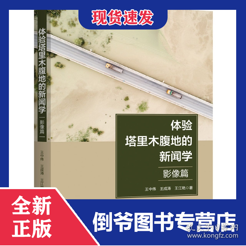 体验塔里木腹地的新闻学(影像篇)