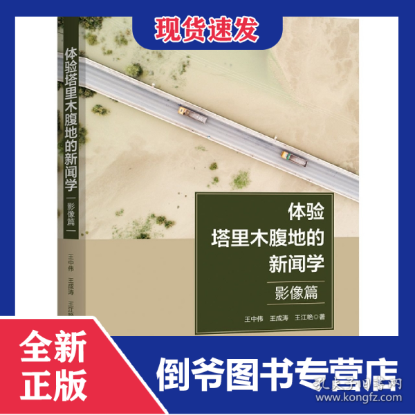 体验塔里木腹地的新闻学(影像篇)