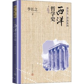 西洋哲学史