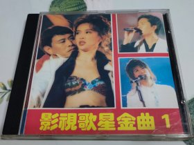 影视歌星金曲1