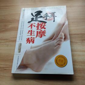 足手耳按摩不生病