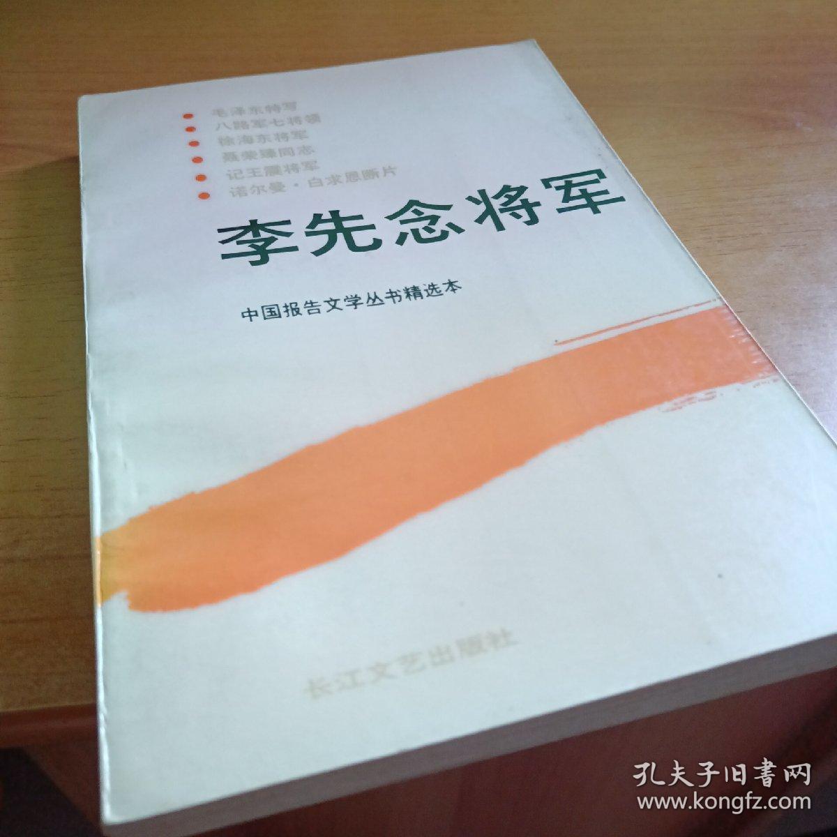 李先念将军12