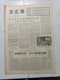 文汇报1976年7月19日，鞍钢宪法，延安精神永放光芒，