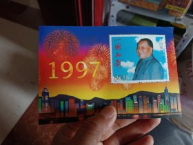 邮票——一国两制（J1997-10）(小型张）