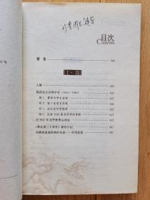 【卖家保真】人海栖迟【白化文先生签赠本】（白化文  1930—2021  生于天津，1955年毕业于北京大学中文系。曾任北京大学教授，中国佛学院教授、中国社会科学院佛学研究中心和中国佛教文化研究所特约研究员、中国俗文学学会常务理事。出版过相关著作30余种，代表专著有《敦煌文物目录导论》、《佛光的折射》、《汉化佛教法器服饰略说》等。）