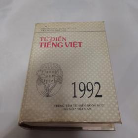 TUDIEN TIENG VIET【越南语书籍】1992