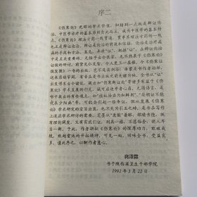 傷寒证候发微