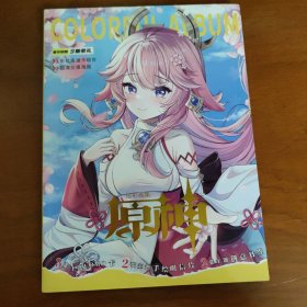 原神炫彩画集