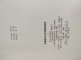 先秦铸币文字考释和辨伪