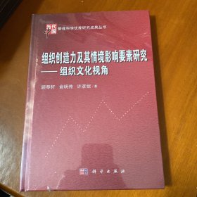 组织创造力及其情境影响要素研究——组织文化视角