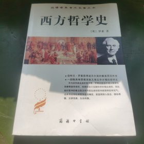 西方哲学史