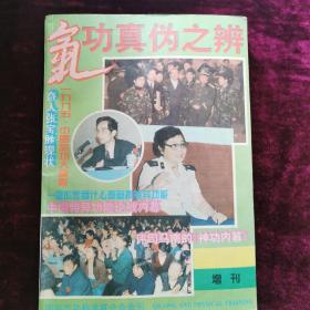 气功与体育（1995年增刊）