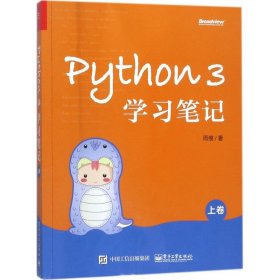 Python3学习笔记（上卷）