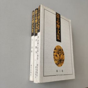 徐志摩文集(全3卷)