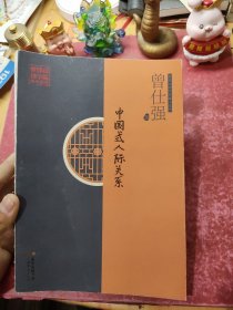 中国式人际关系