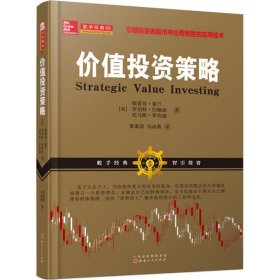 价值投资策略