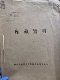 农科院藏书16开《保定科技》 1977年第一期，带语录，保定市科技资料室