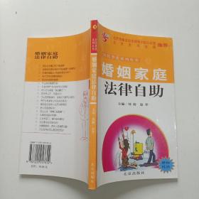 婚姻家庭法律自助