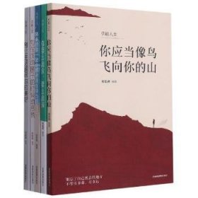 卓越人生 全5册 你应当像鸟儿飞向你的山 你要么出众，要么出局 将来的你一定会感谢现在努力的自己 青春励志成功学心灵修养书籍