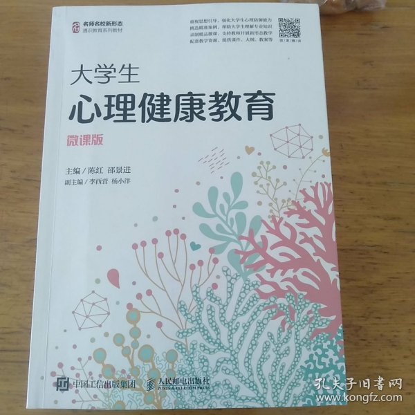 大学生心理健康教育