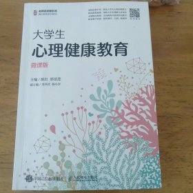 大学生心理健康教育