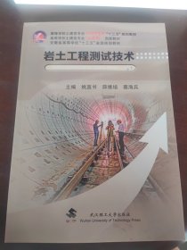 岩土工程测试技术