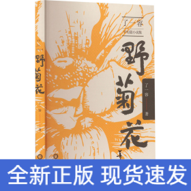 野菊花